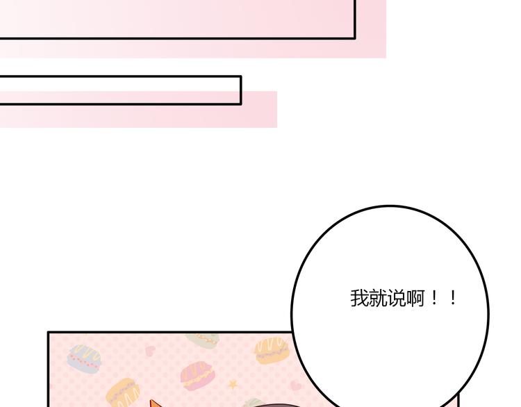《耳朵要藏好》第9话蛋糕 第6页