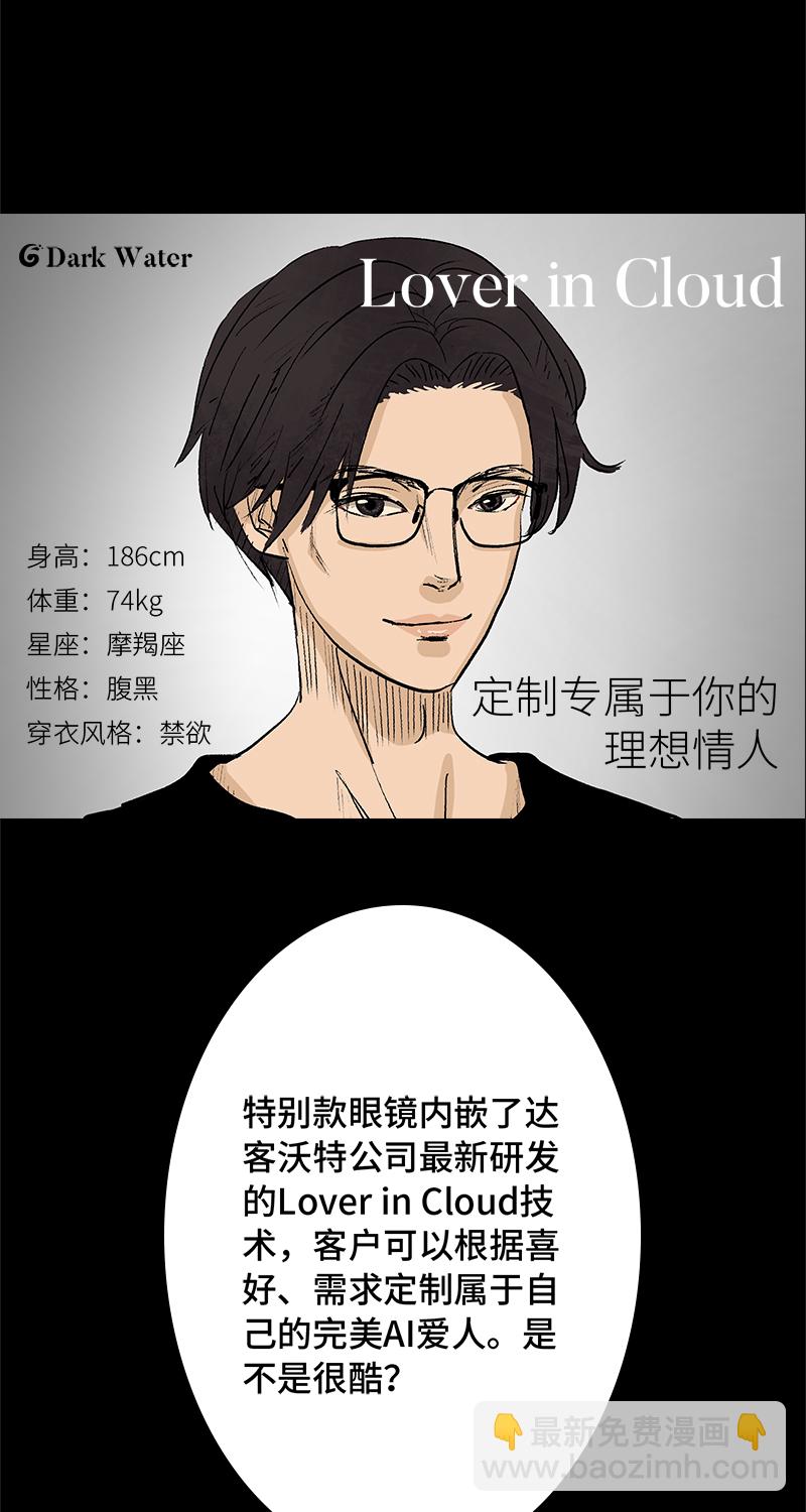 《黑水（Dark Water）》第2话 lover in cloud 第19页
