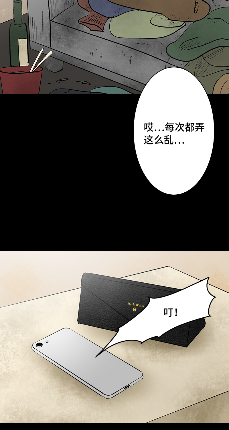 《黑水（Dark Water）》第2话 lover in cloud 第25页