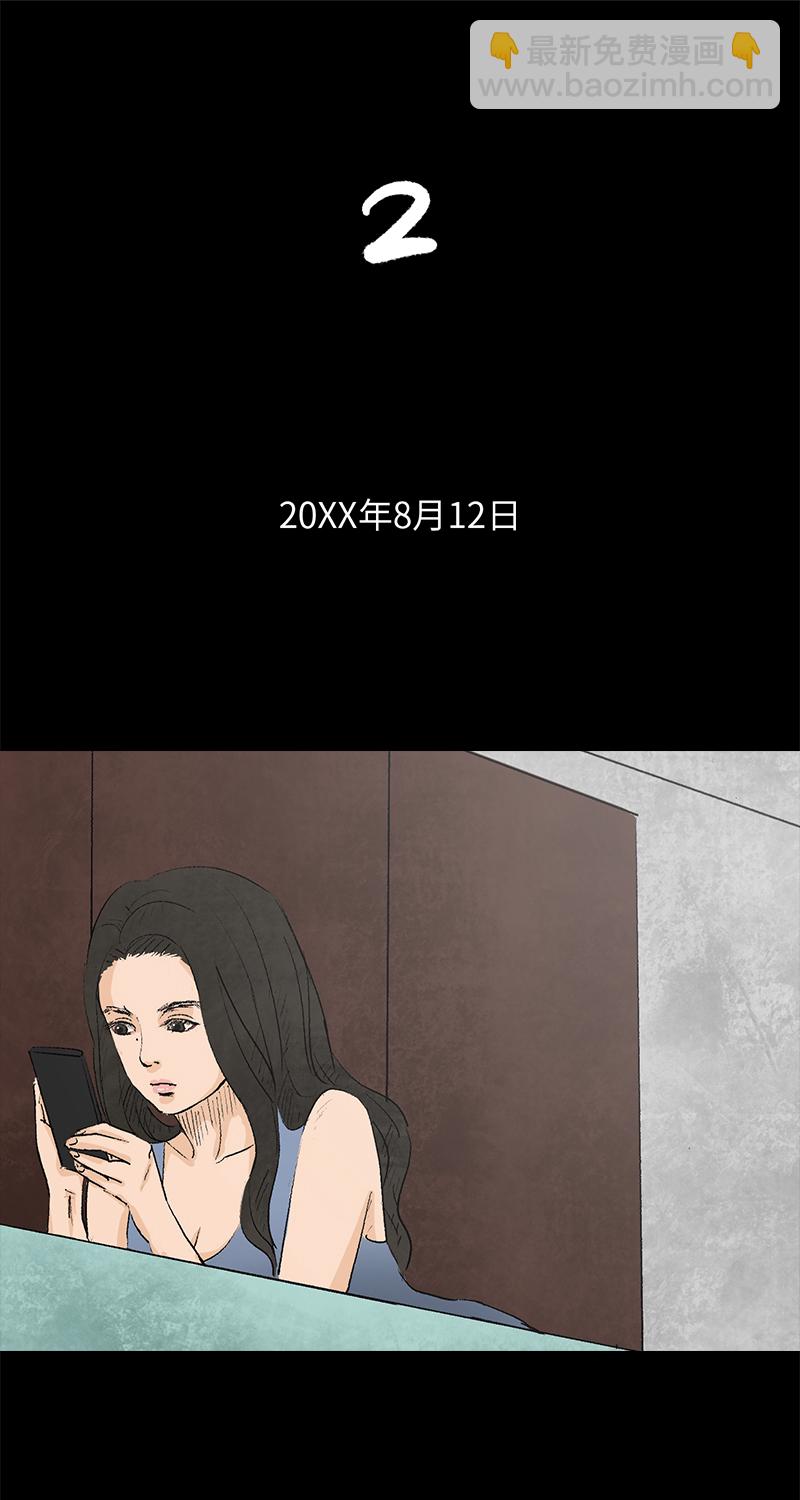 《黑水（Dark Water）》第4话 项链 第13页