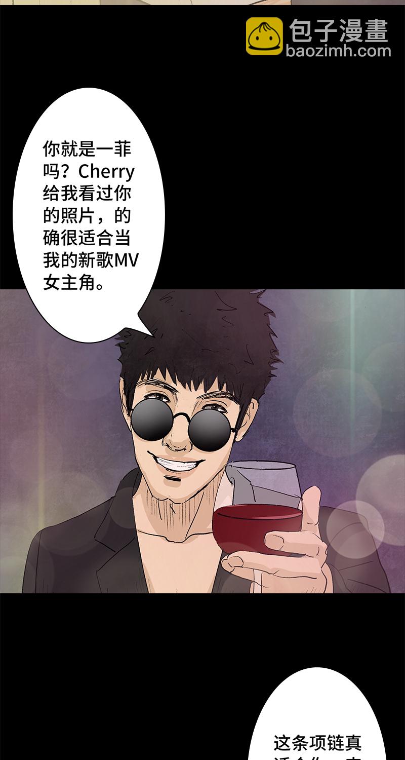《黑水（Dark Water）》第4话 项链 第19页