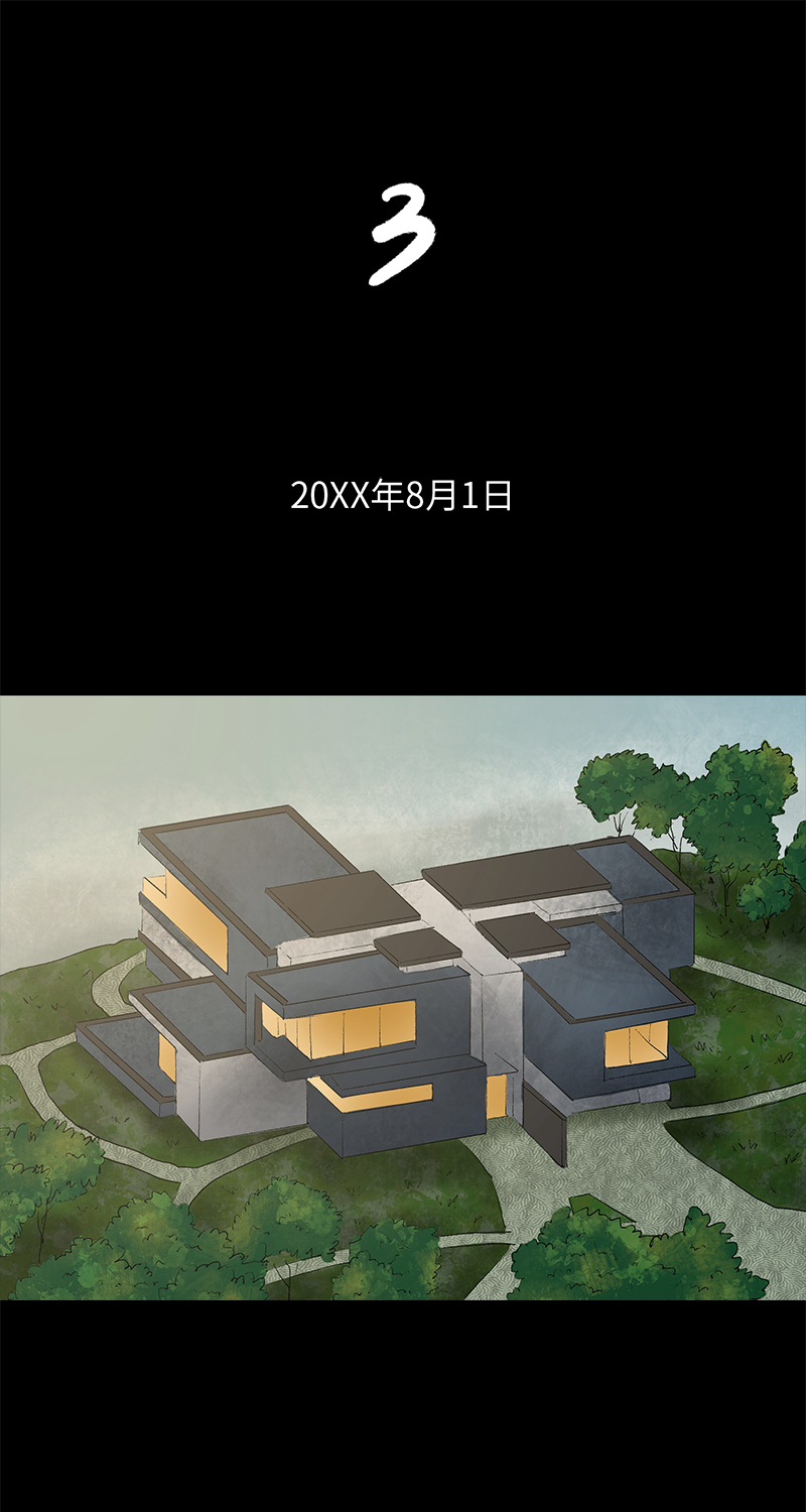《黑水（Dark Water）》第4话 项链 第29页