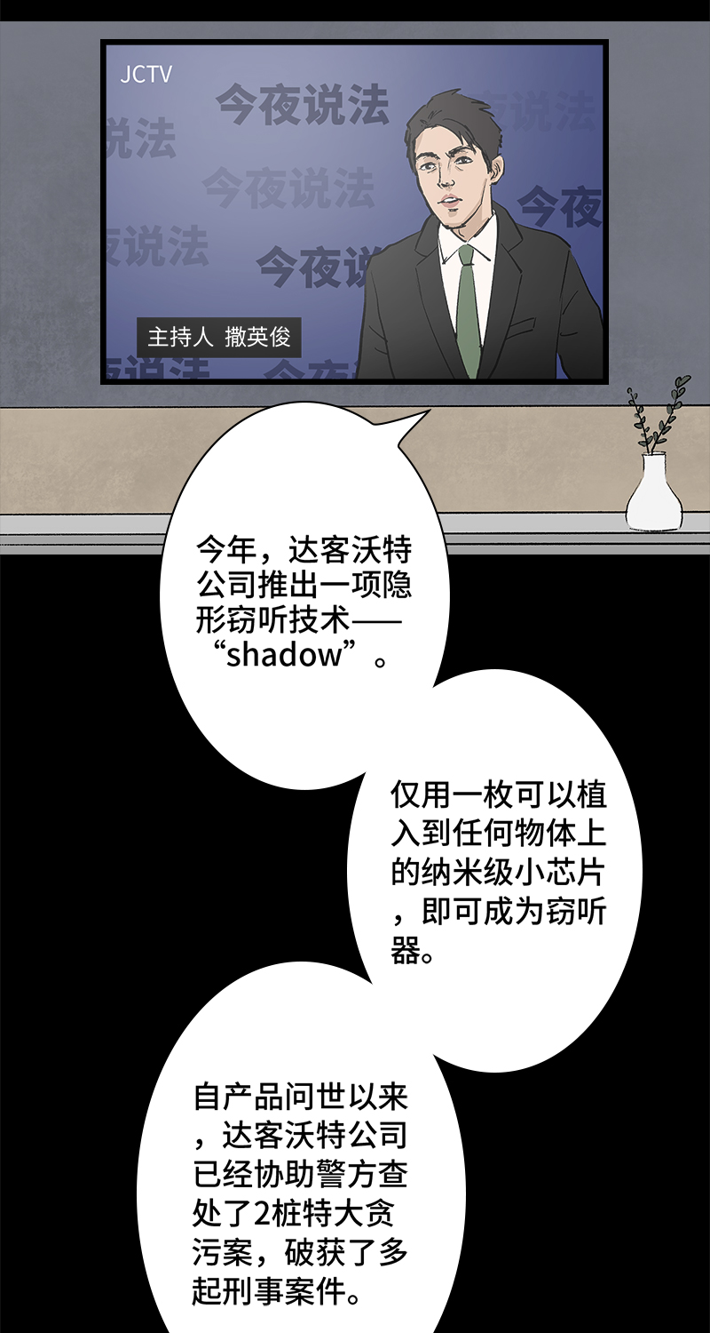 《黑水（Dark Water）》第4话 项链 第30页