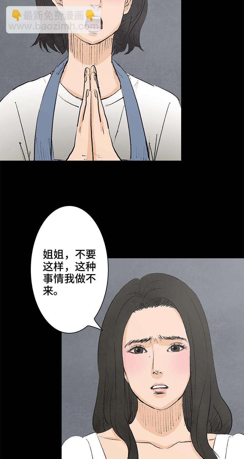 《黑水（Dark Water）》第4话 项链 第32页