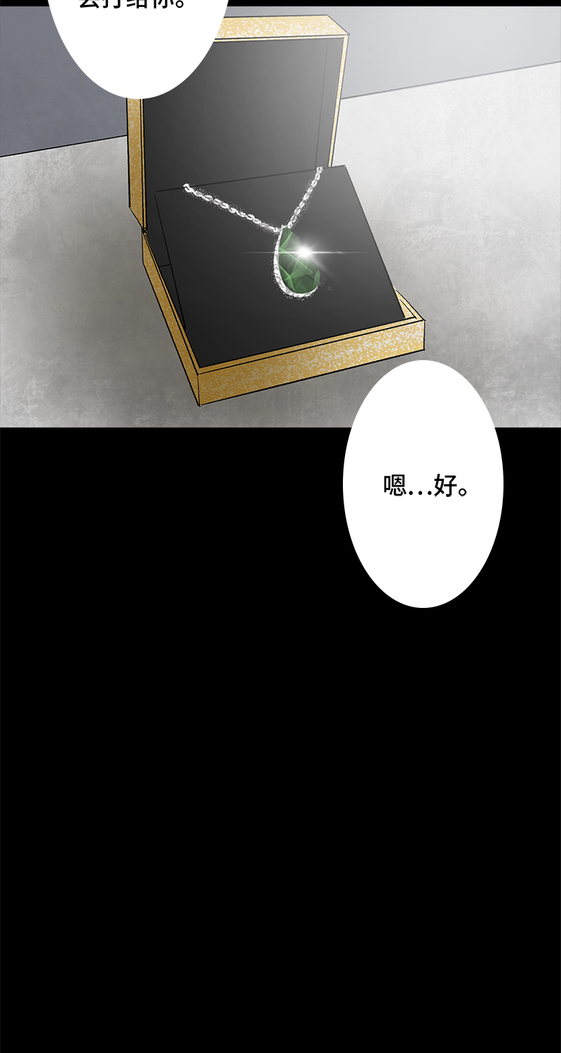 《黑水（Dark Water）》第4话 项链 第36页