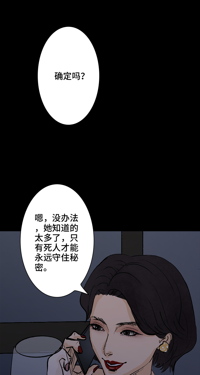 《黑水（Dark Water）》第4话 项链 第45页