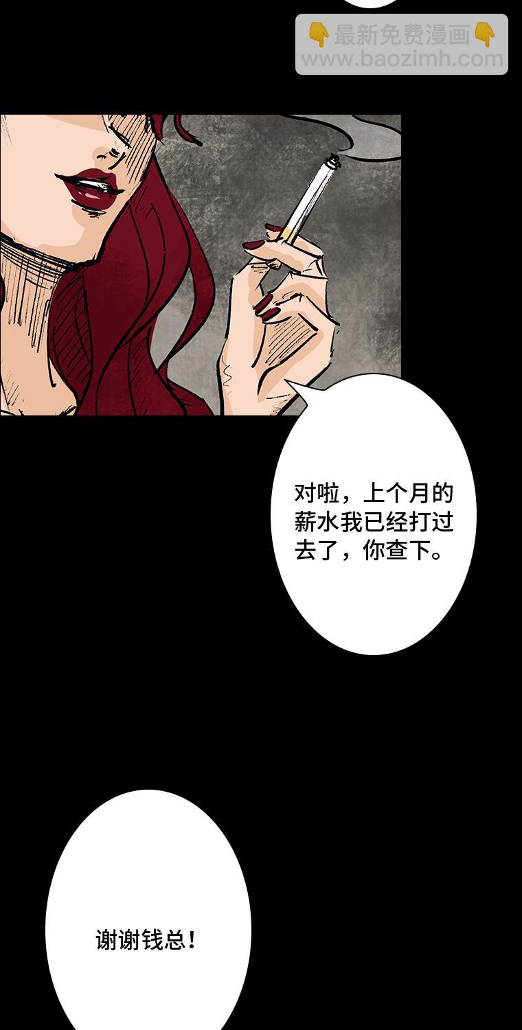 《黑水（Dark Water）》第1话 画皮 第11页