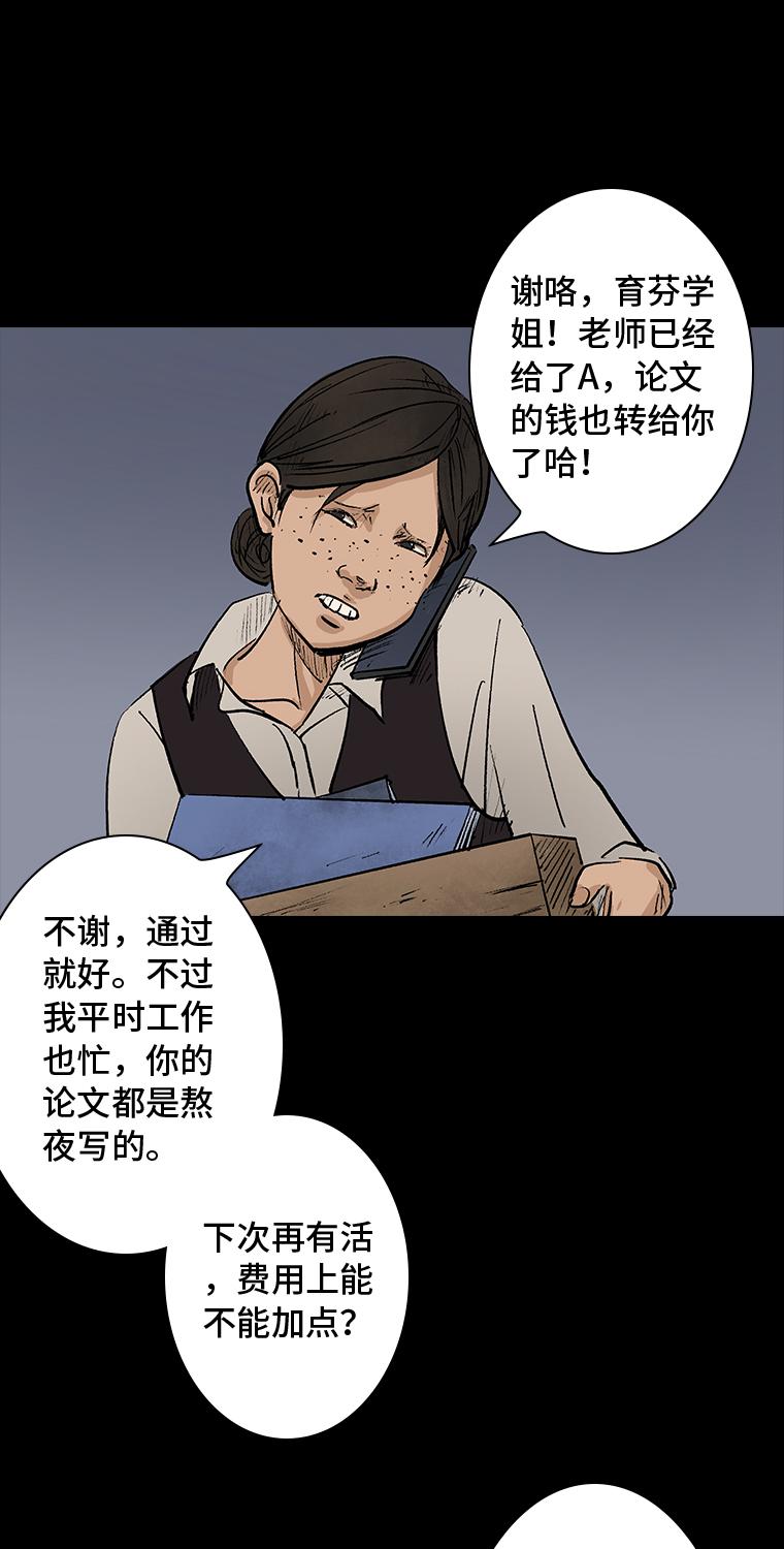 《黑水（Dark Water）》第1话 画皮 第16页