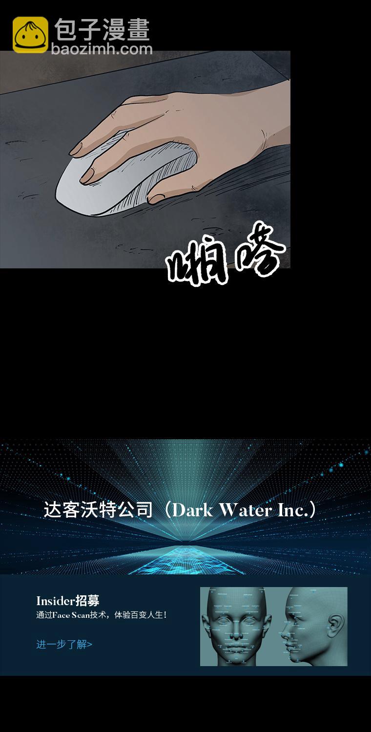 《黑水（Dark Water）》第1话 画皮 第18页