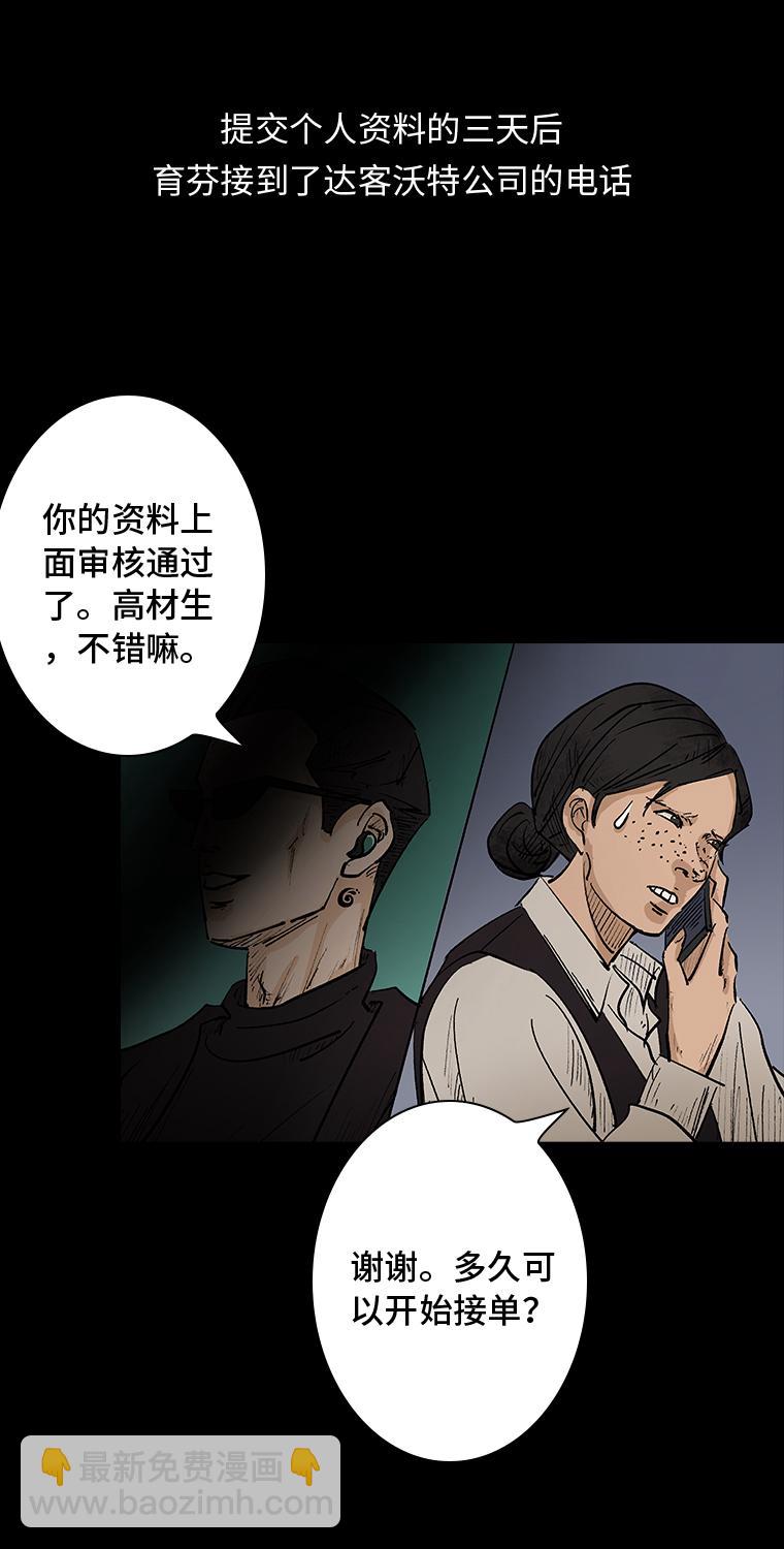 《黑水（Dark Water）》第1话 画皮 第19页
