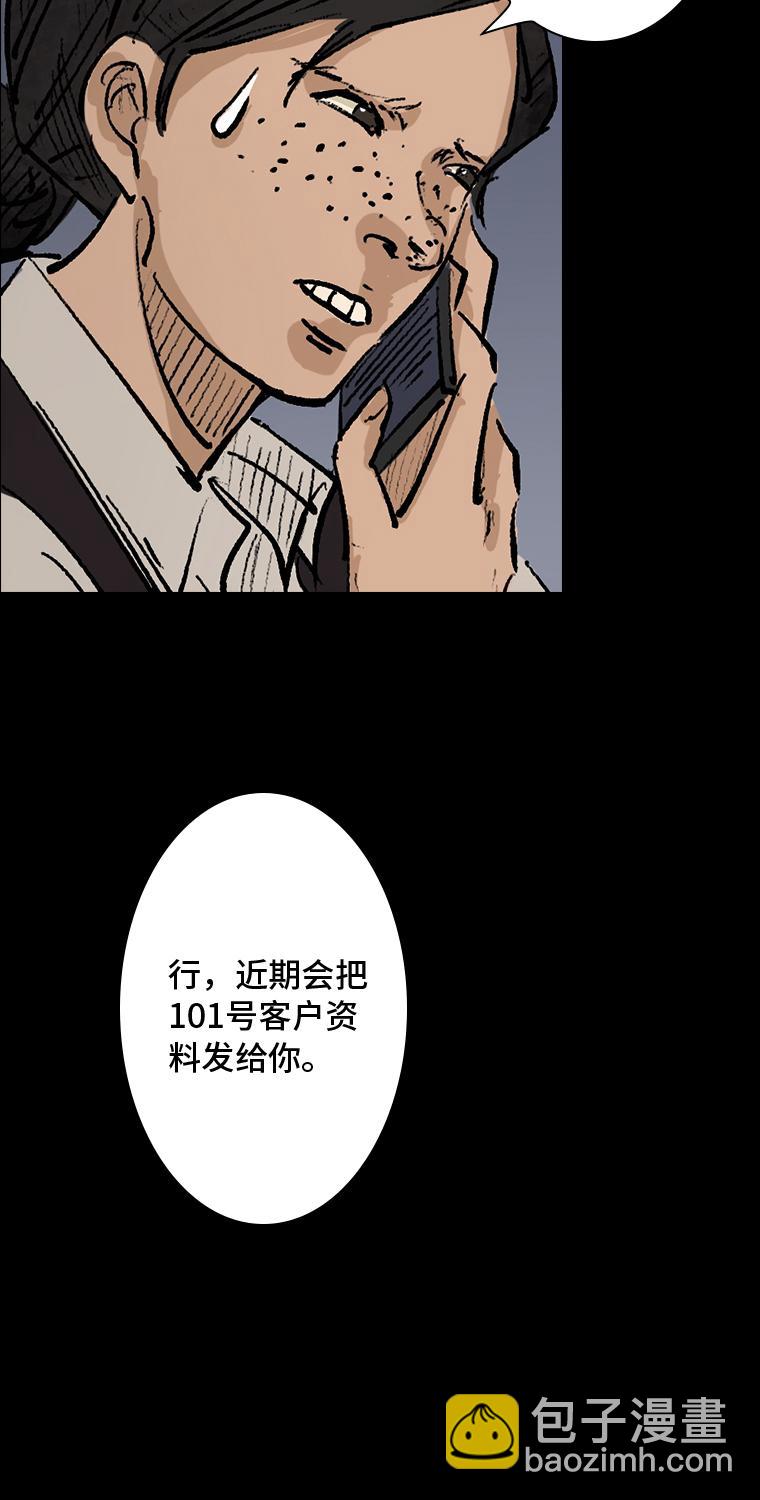 《黑水（Dark Water）》第1话 画皮 第21页