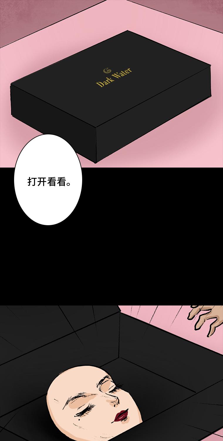 《黑水（Dark Water）》第1话 画皮 第29页