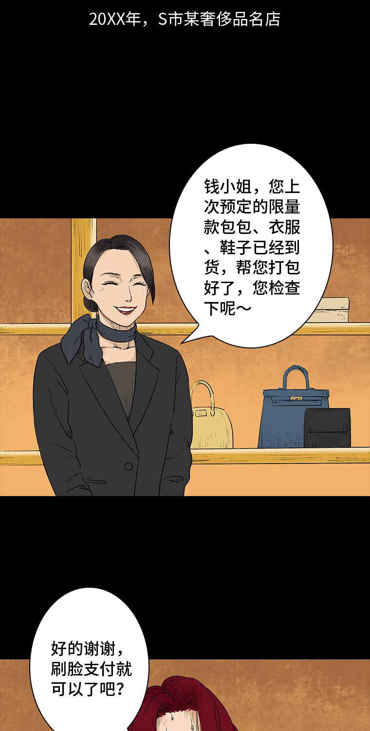《黑水（Dark Water）》第1话 画皮 第2页