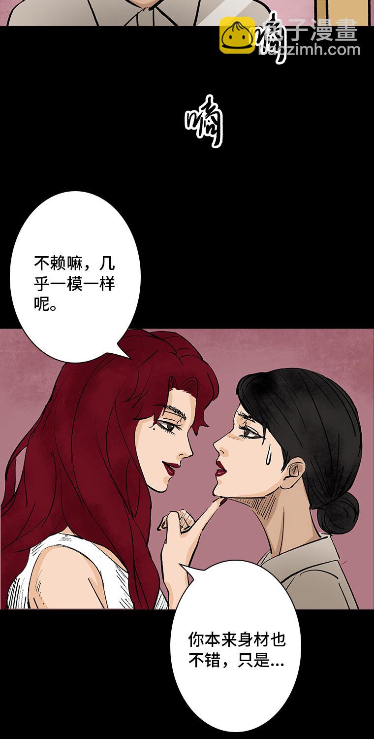 《黑水（Dark Water）》第1话 画皮 第32页