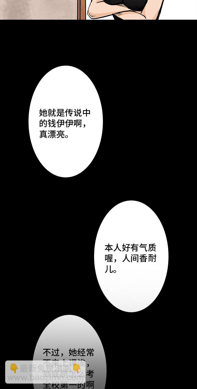 《黑水（Dark Water）》第1话 画皮 第38页