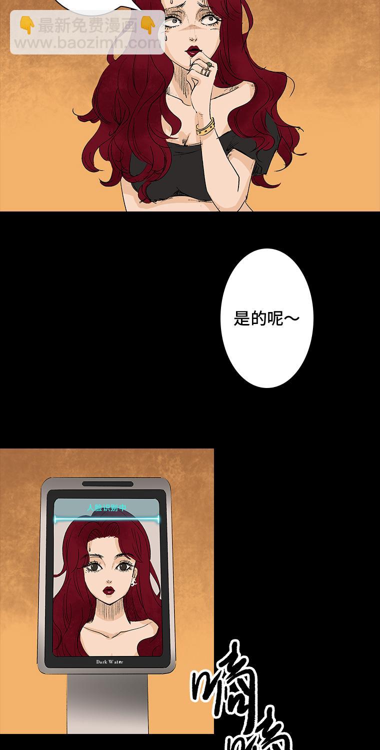 《黑水（Dark Water）》第1话 画皮 第3页