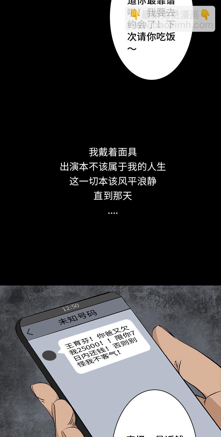 《黑水（Dark Water）》第1话 画皮 第40页