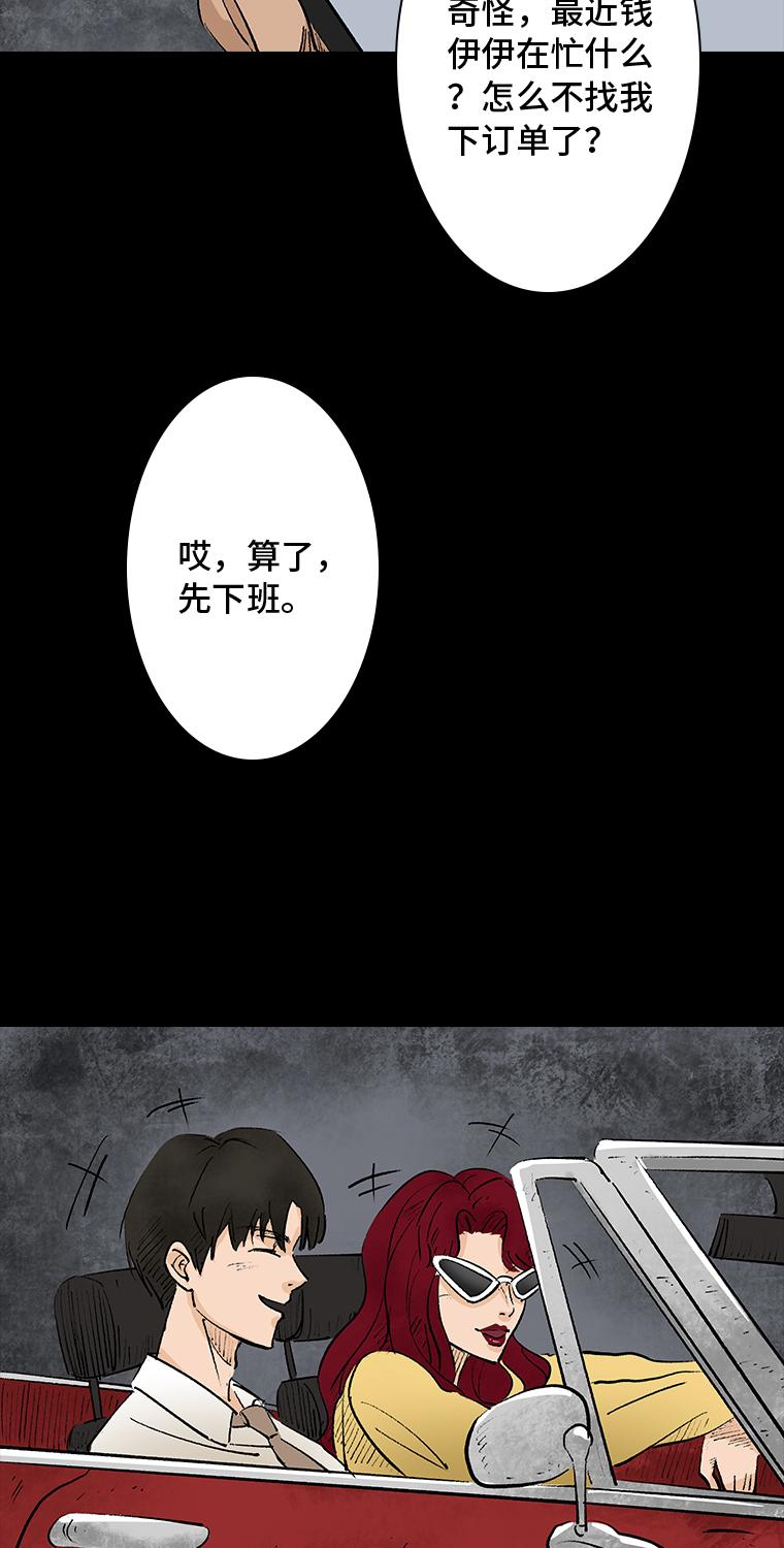 《黑水（Dark Water）》第1话 画皮 第41页