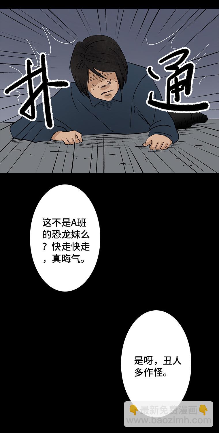 《黑水（Dark Water）》第1话 画皮 第44页