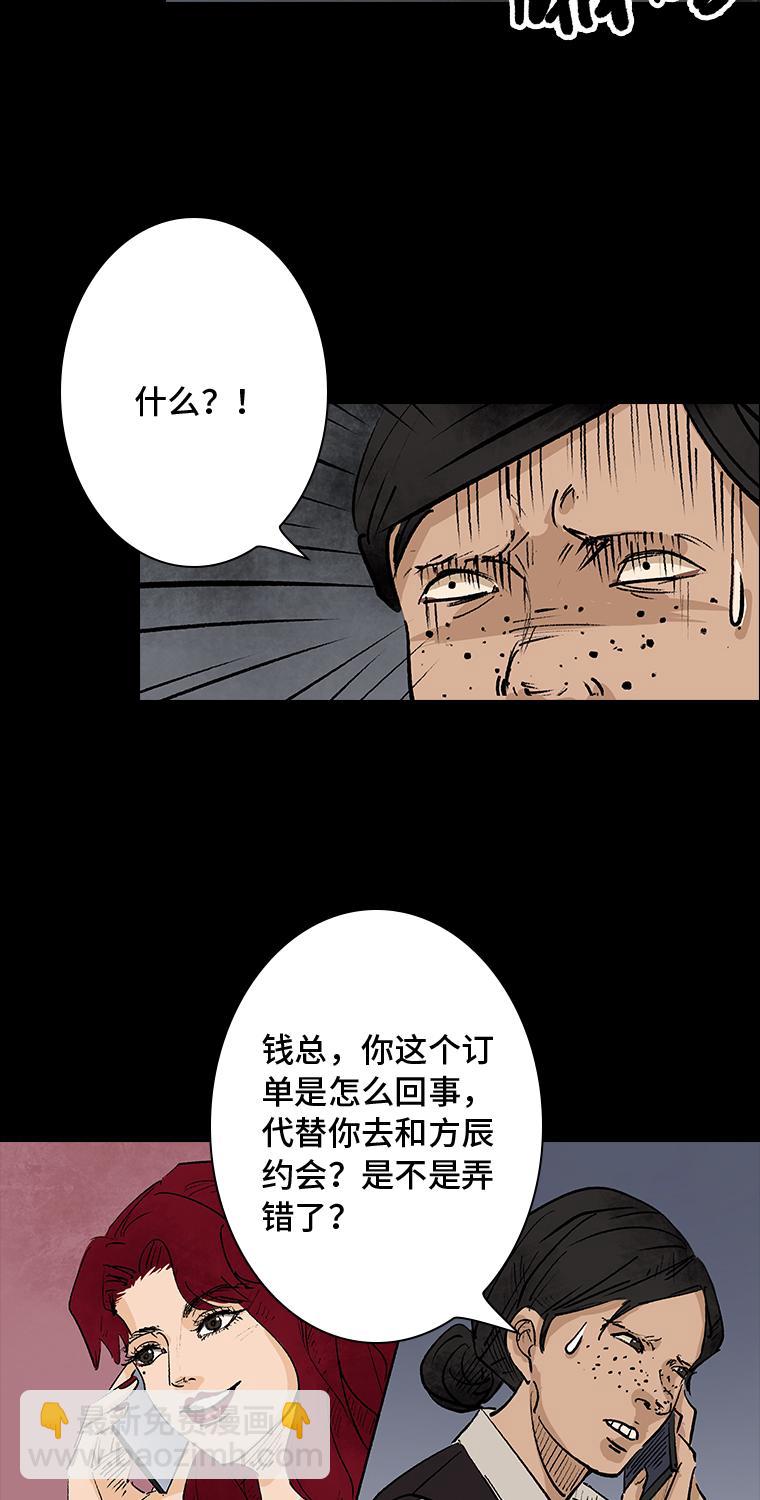 《黑水（Dark Water）》第1话 画皮 第49页