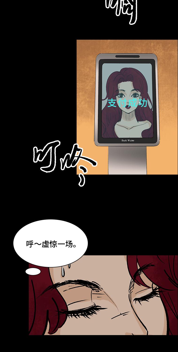 《黑水（Dark Water）》第1话 画皮 第4页