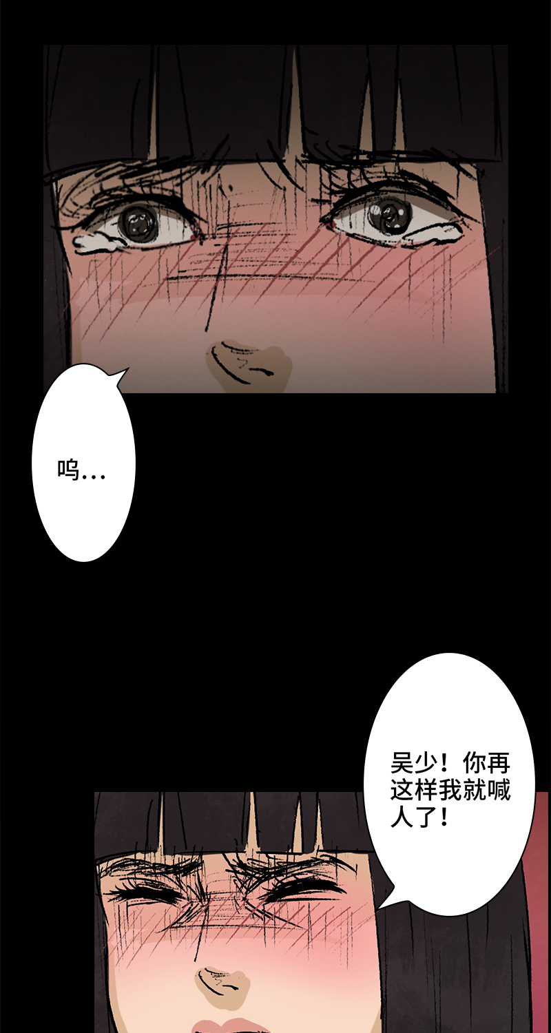 《黑水（Dark Water）》第3话 堕落天使 第11页