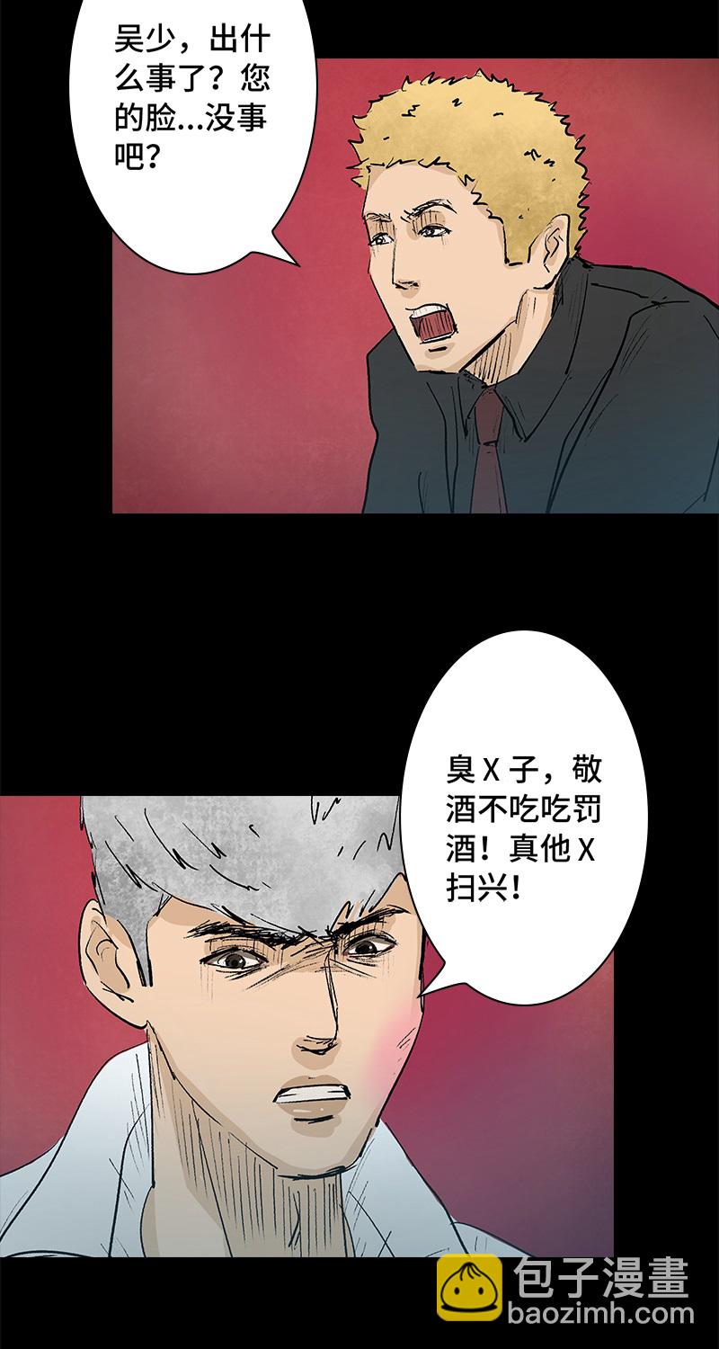 《黑水（Dark Water）》第3话 堕落天使 第16页