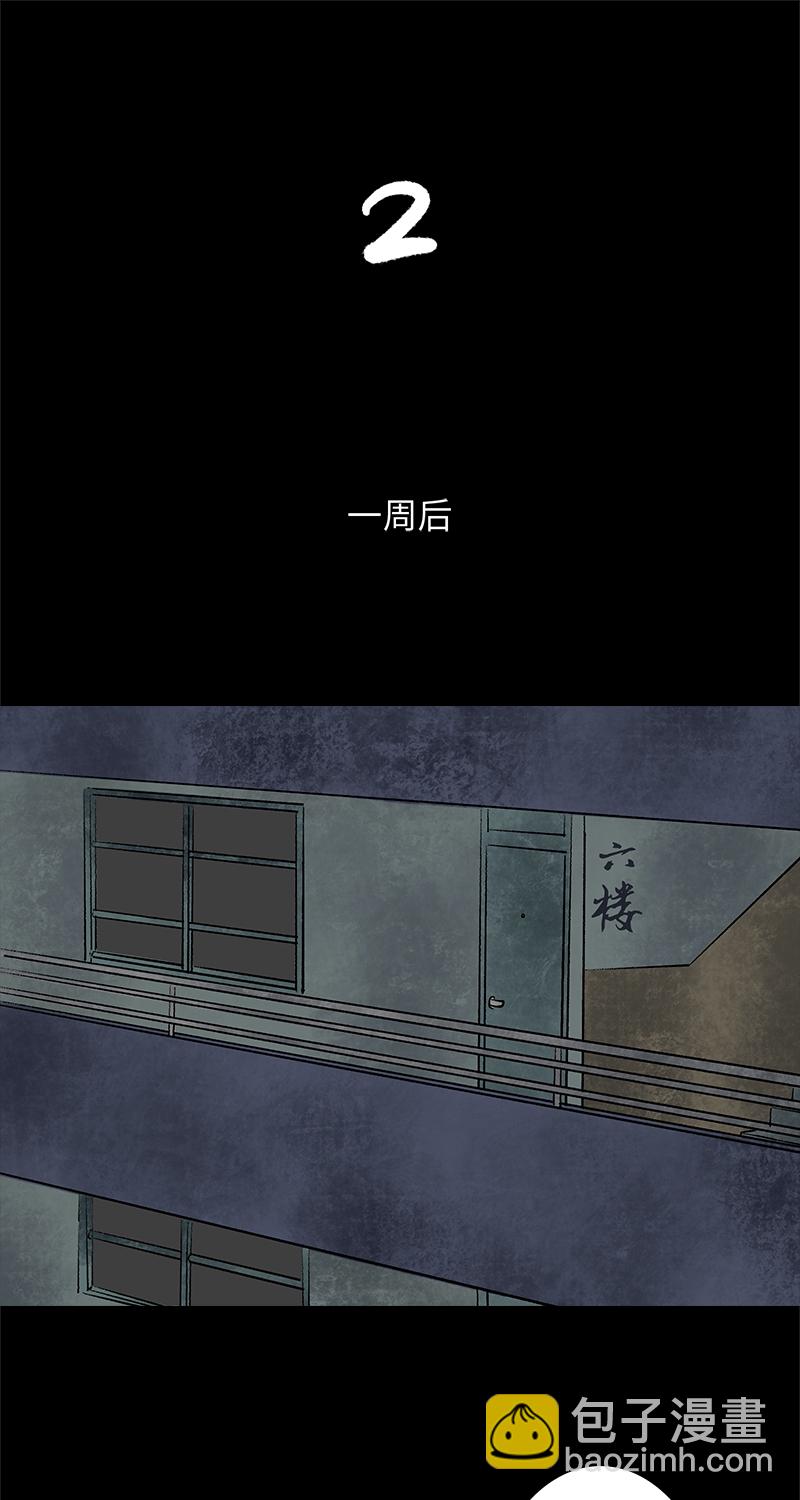 《黑水（Dark Water）》第3话 堕落天使 第20页