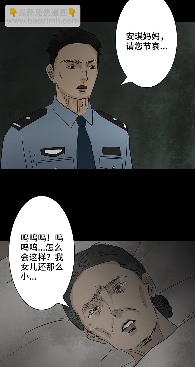 《黑水（Dark Water）》第3话 堕落天使 第21页