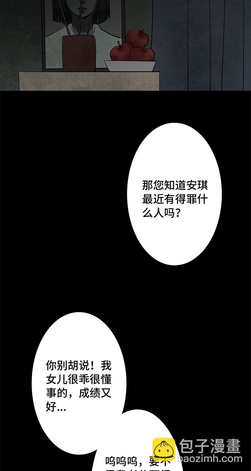 《黑水（Dark Water）》第3话 堕落天使 第23页