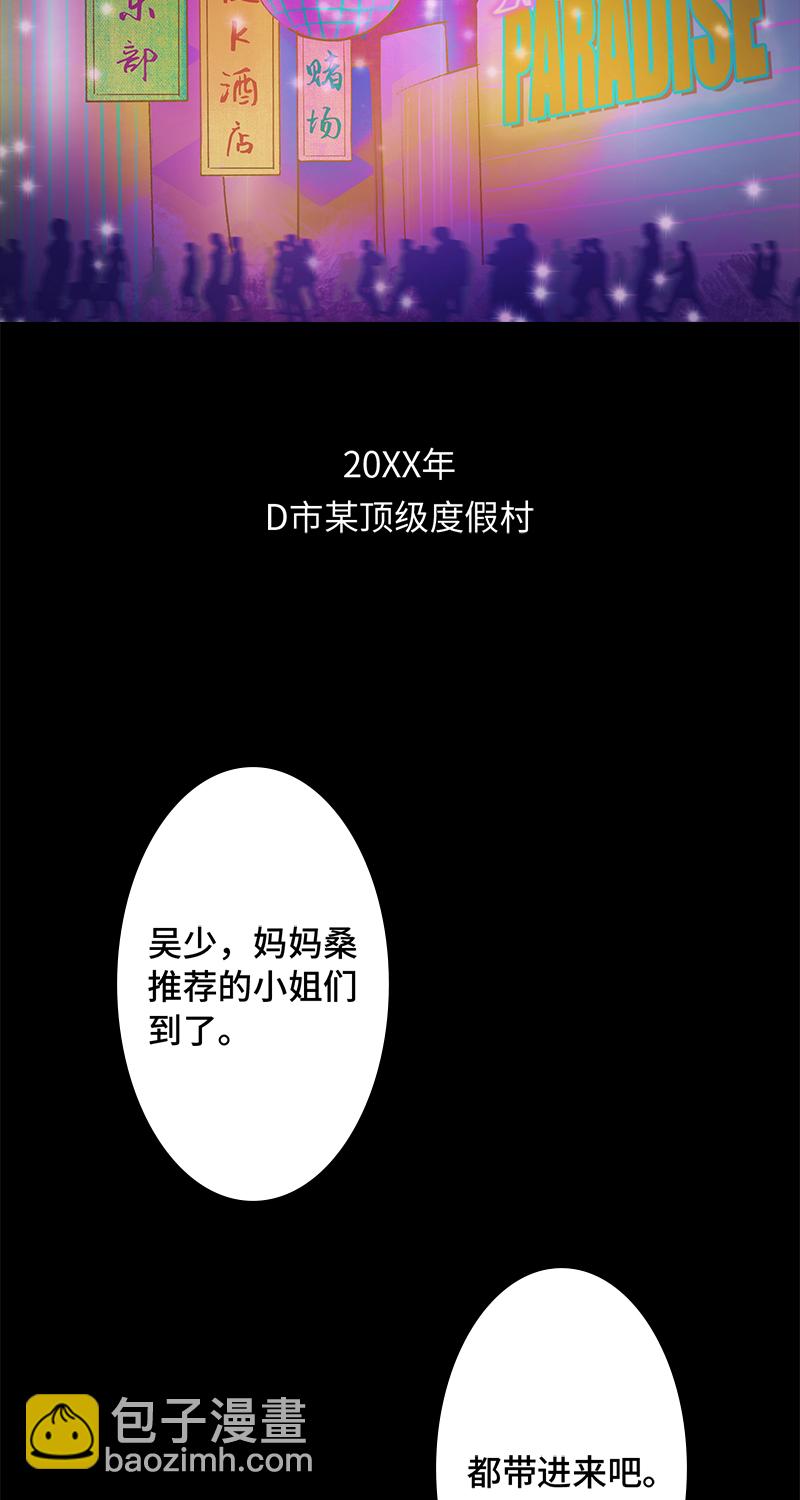 《黑水（Dark Water）》第3话 堕落天使 第2页