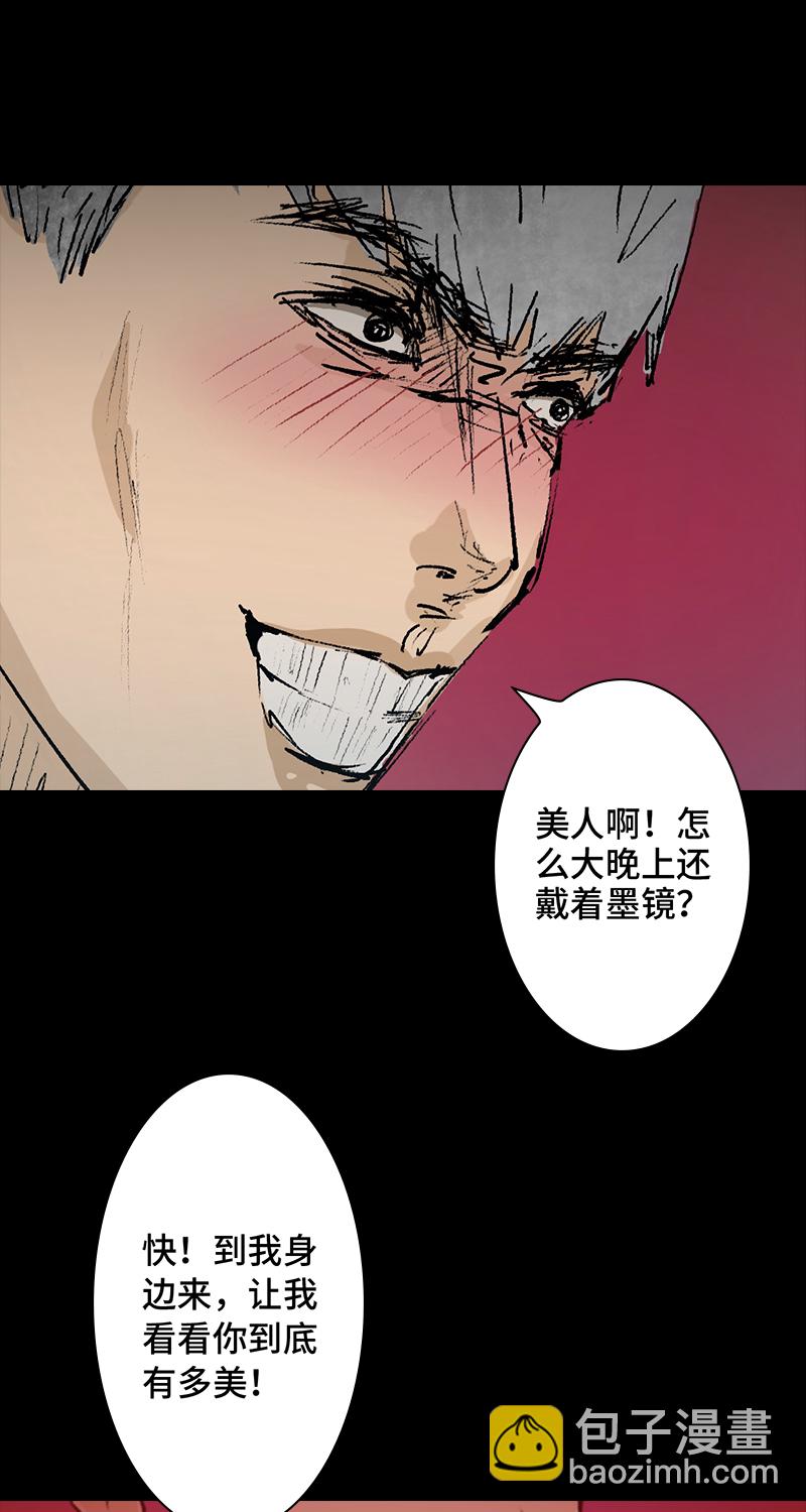 《黑水（Dark Water）》第3话 堕落天使 第35页