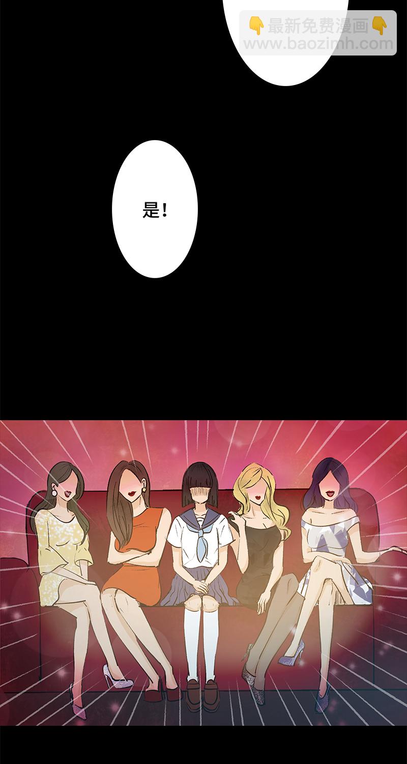 《黑水（Dark Water）》第3话 堕落天使 第3页