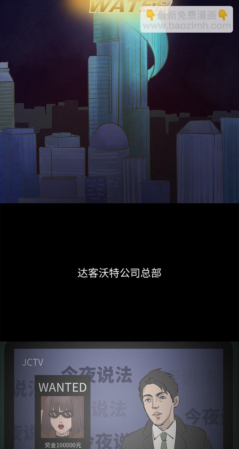《黑水（Dark Water）》第3话 堕落天使 第46页