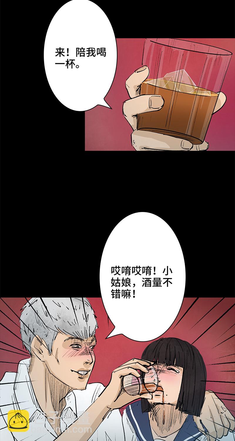 《黑水（Dark Water）》第3话 堕落天使 第8页