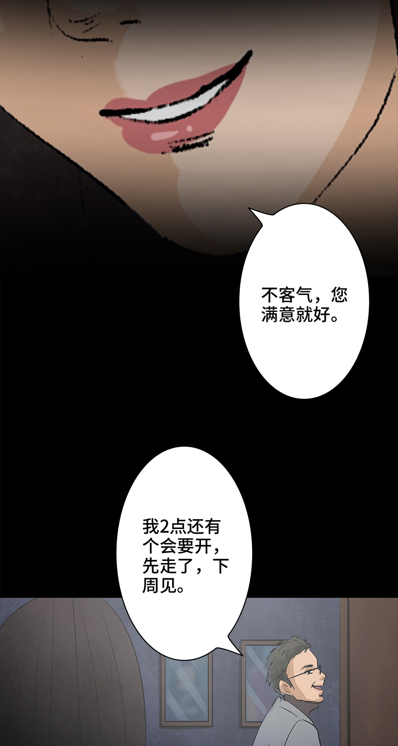 《黑水（Dark Water）》第8话 造梦手套 第10页