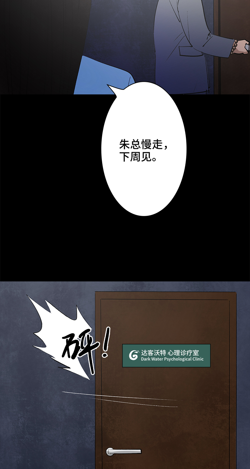 《黑水（Dark Water）》第8话 造梦手套 第11页