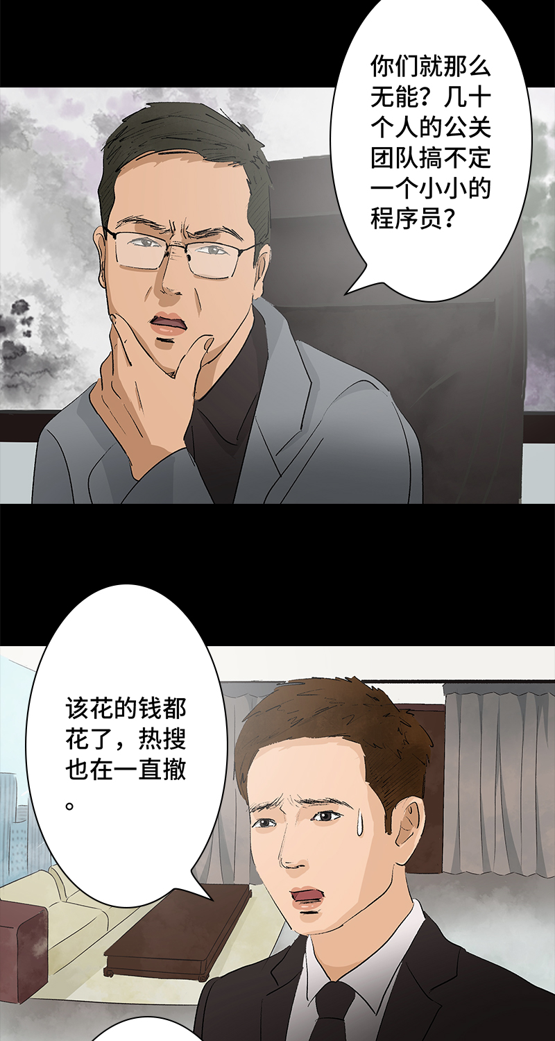 《黑水（Dark Water）》第8话 造梦手套 第15页