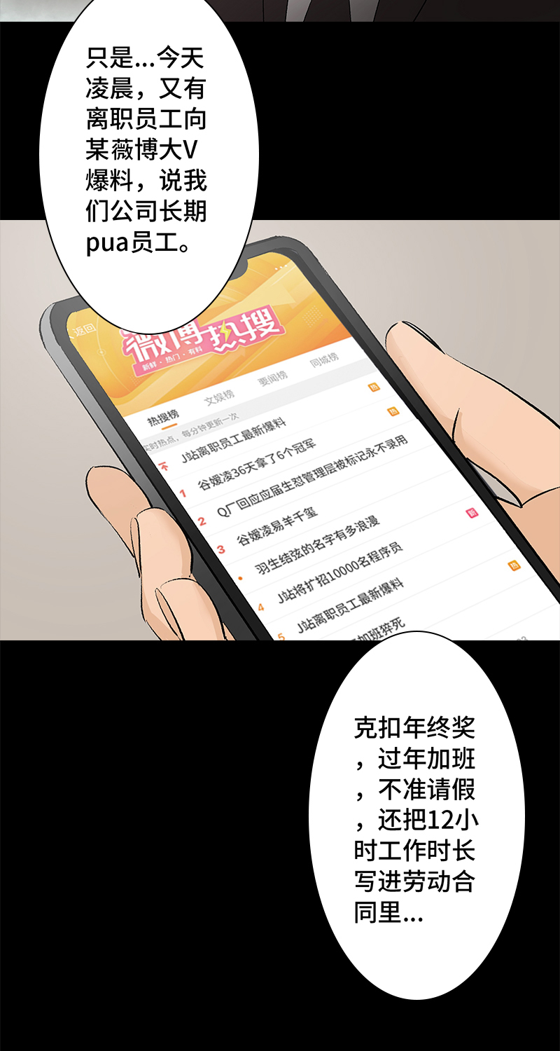 《黑水（Dark Water）》第8话 造梦手套 第16页