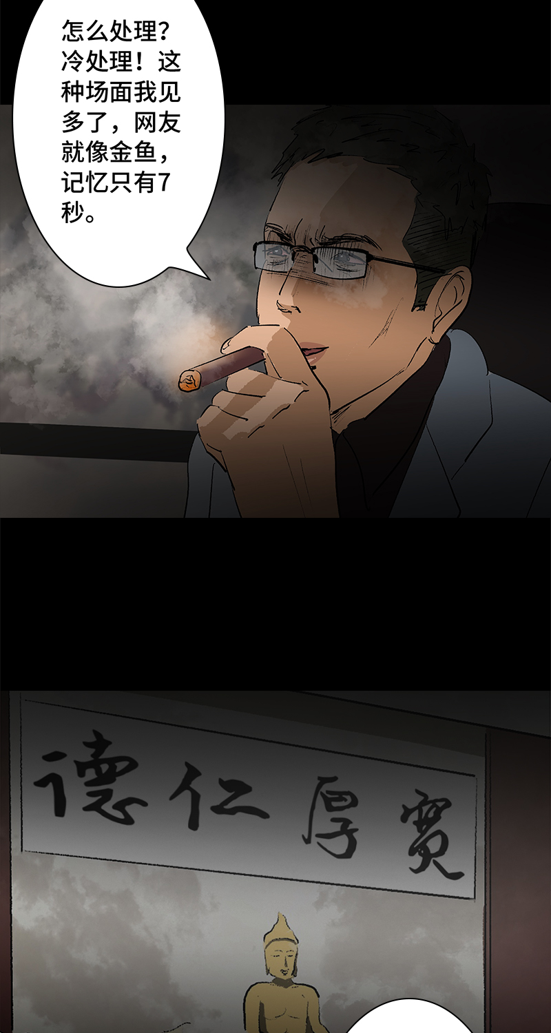 《黑水（Dark Water）》第8话 造梦手套 第19页