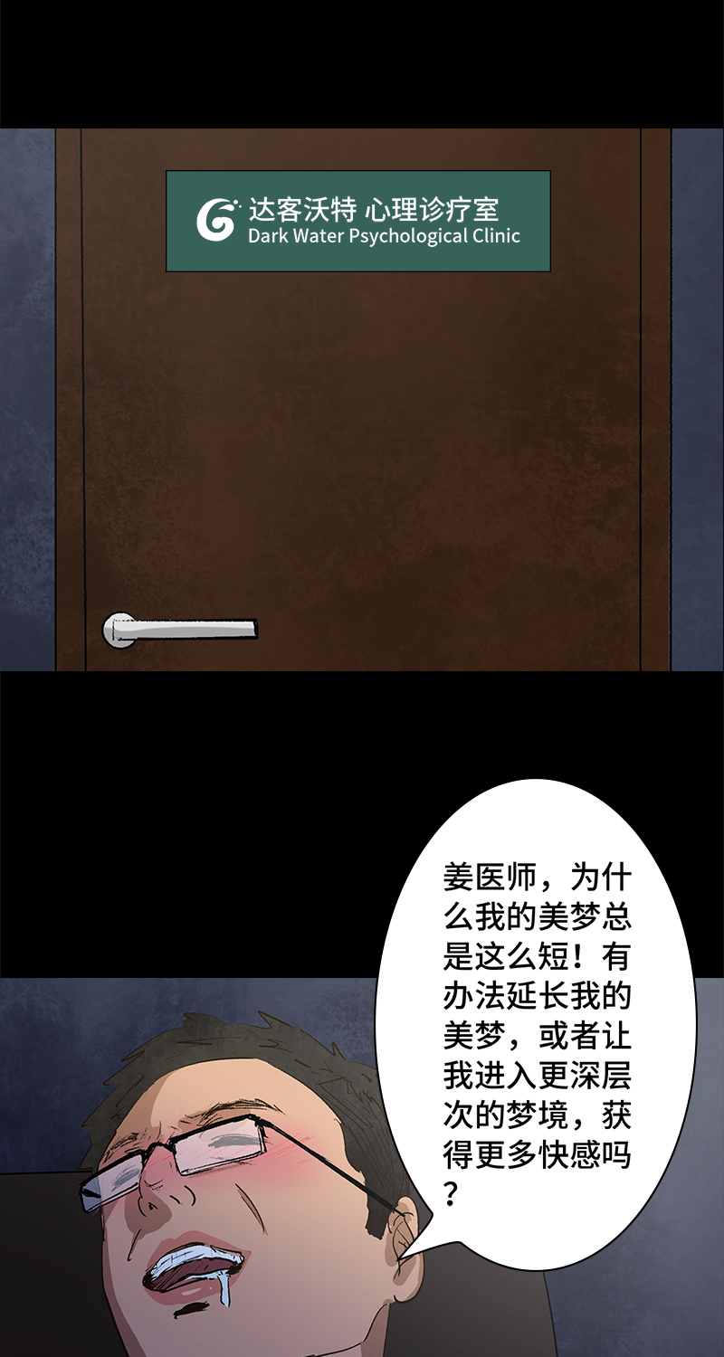 《黑水（Dark Water）》第8话 造梦手套 第21页