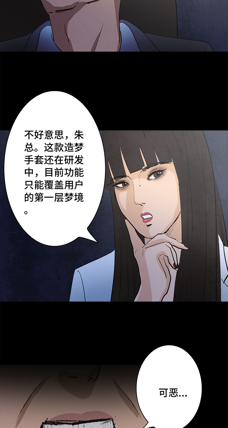 《黑水（Dark Water）》第8话 造梦手套 第22页
