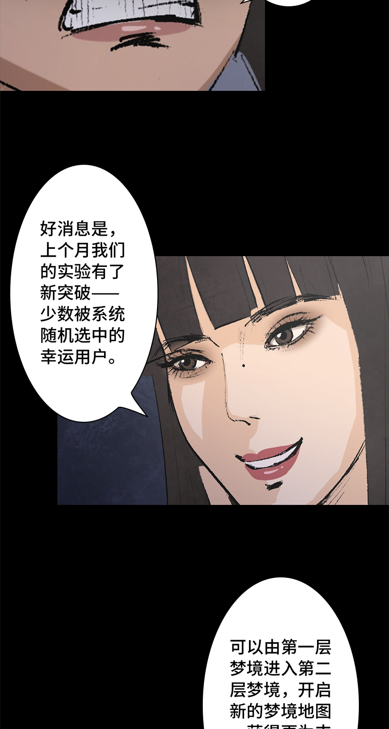 《黑水（Dark Water）》第8话 造梦手套 第23页
