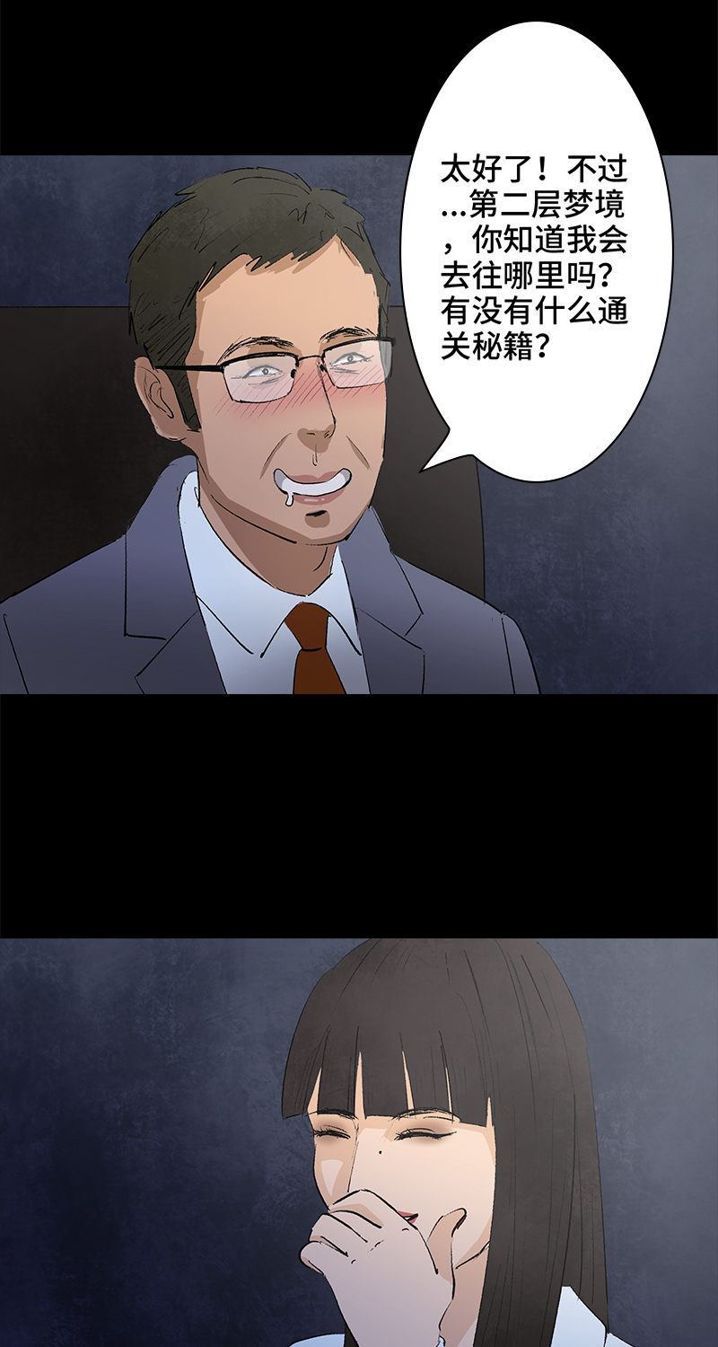 《黑水（Dark Water）》第8话 造梦手套 第25页