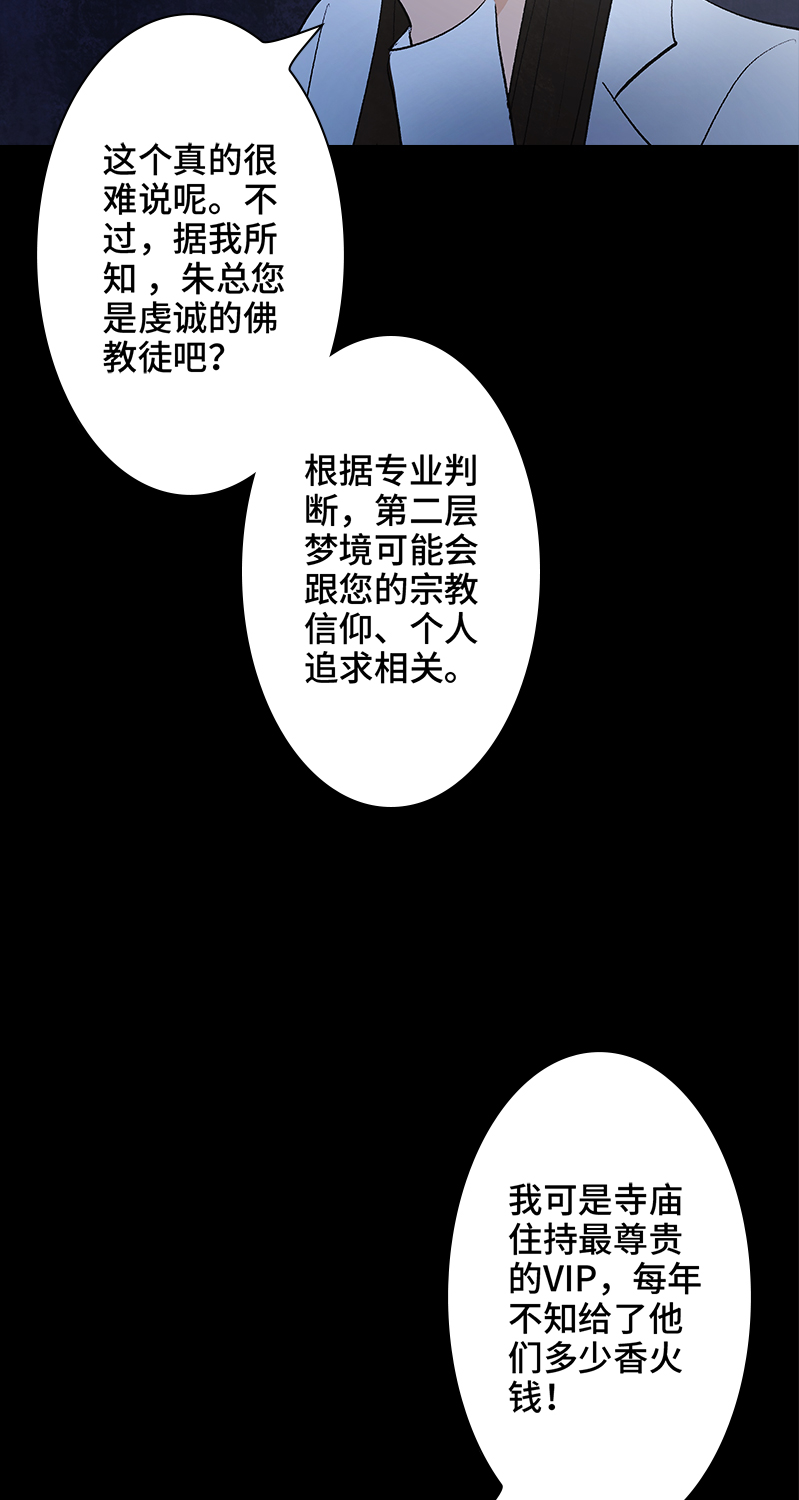 《黑水（Dark Water）》第8话 造梦手套 第26页