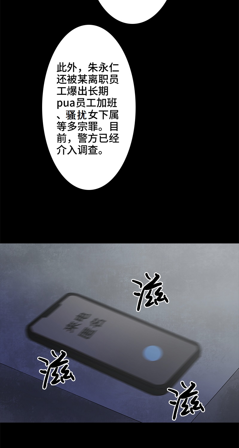《黑水（Dark Water）》第8话 造梦手套 第32页
