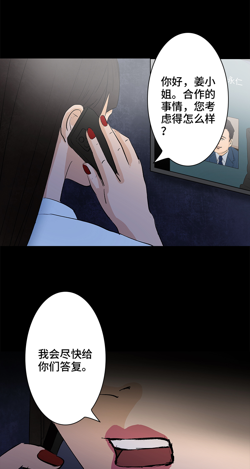 《黑水（Dark Water）》第8话 造梦手套 第33页
