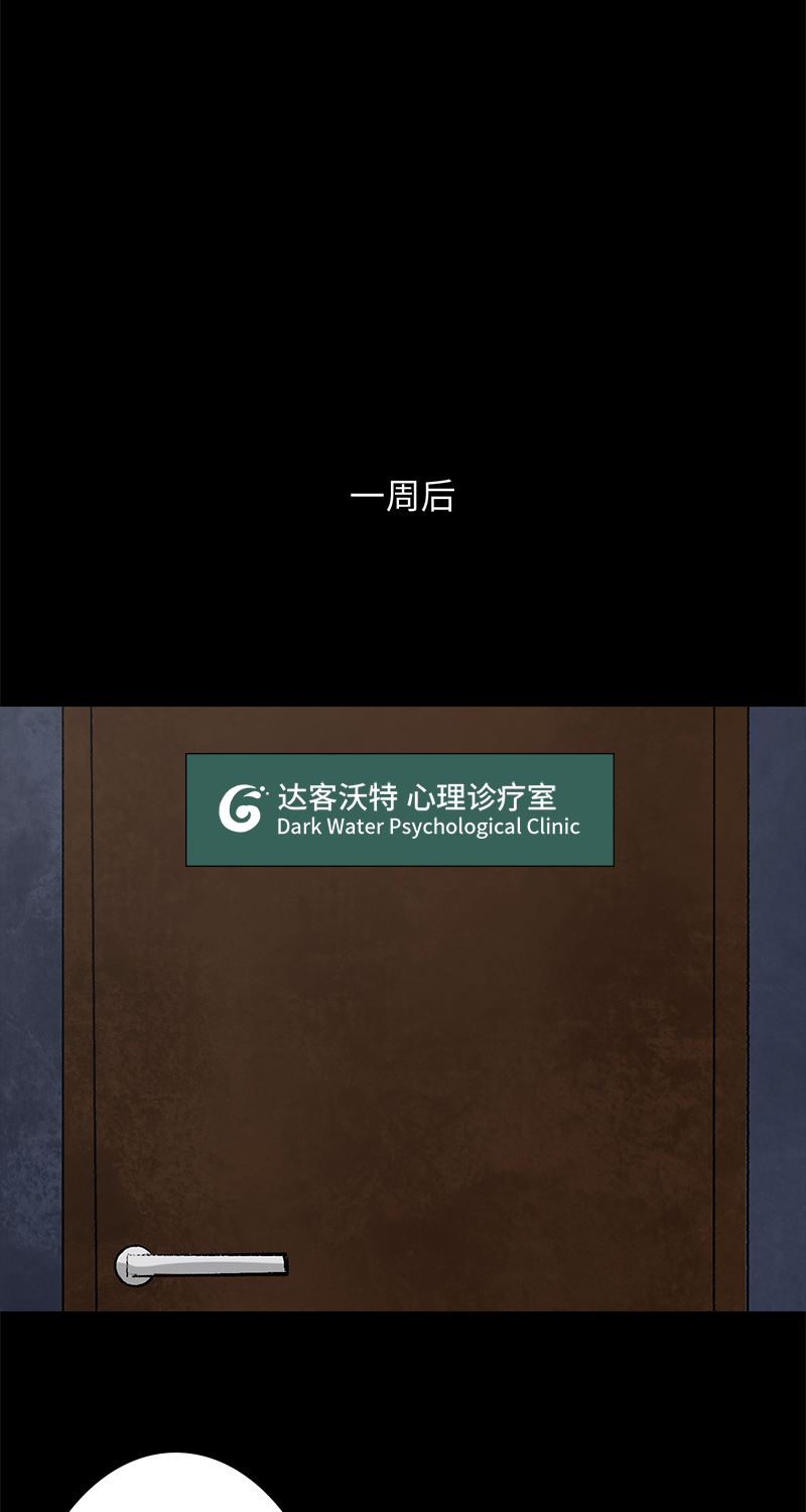 《黑水（Dark Water）》第8话 造梦手套 第35页