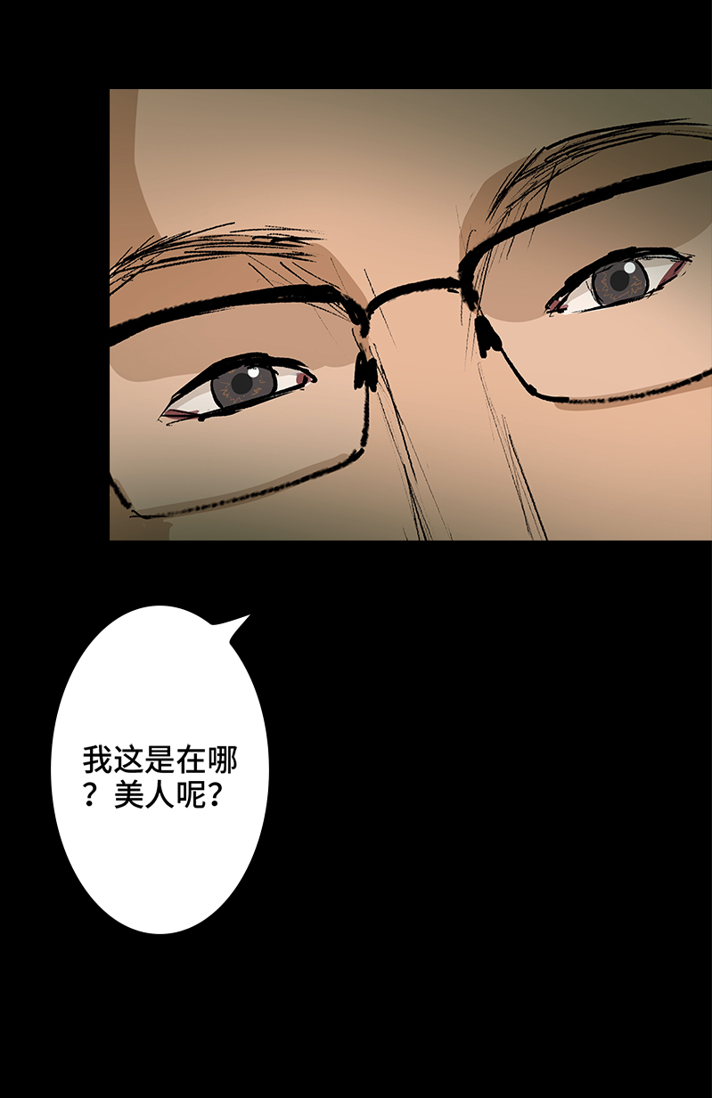 《黑水（Dark Water）》第8话 造梦手套 第45页
