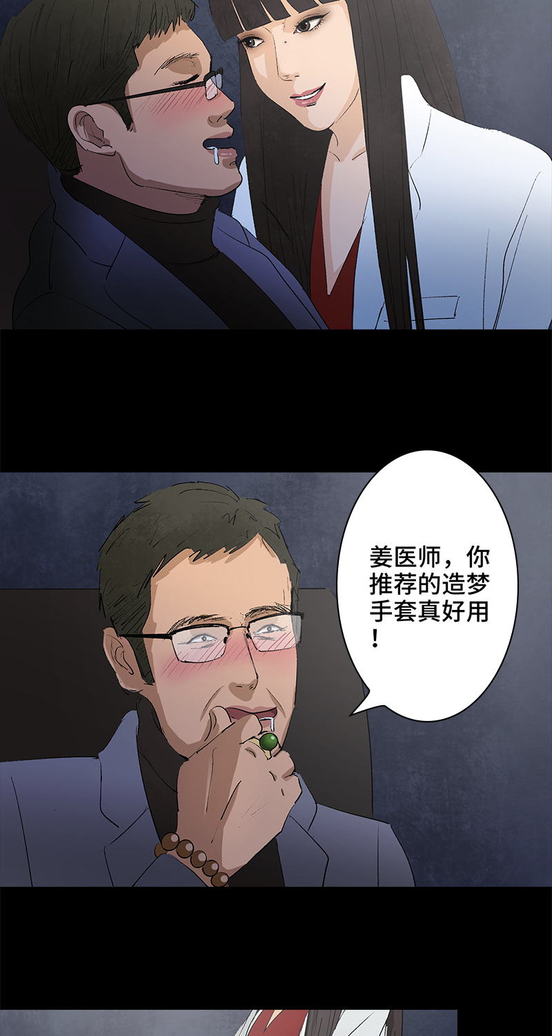 《黑水（Dark Water）》第8话 造梦手套 第8页